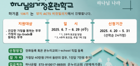136기 하나님의 가정훈련학교