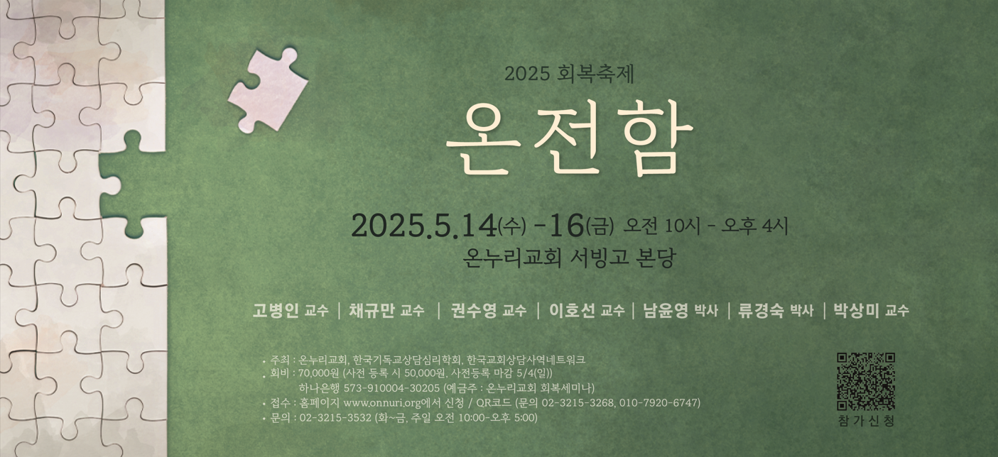2025 회복축제
