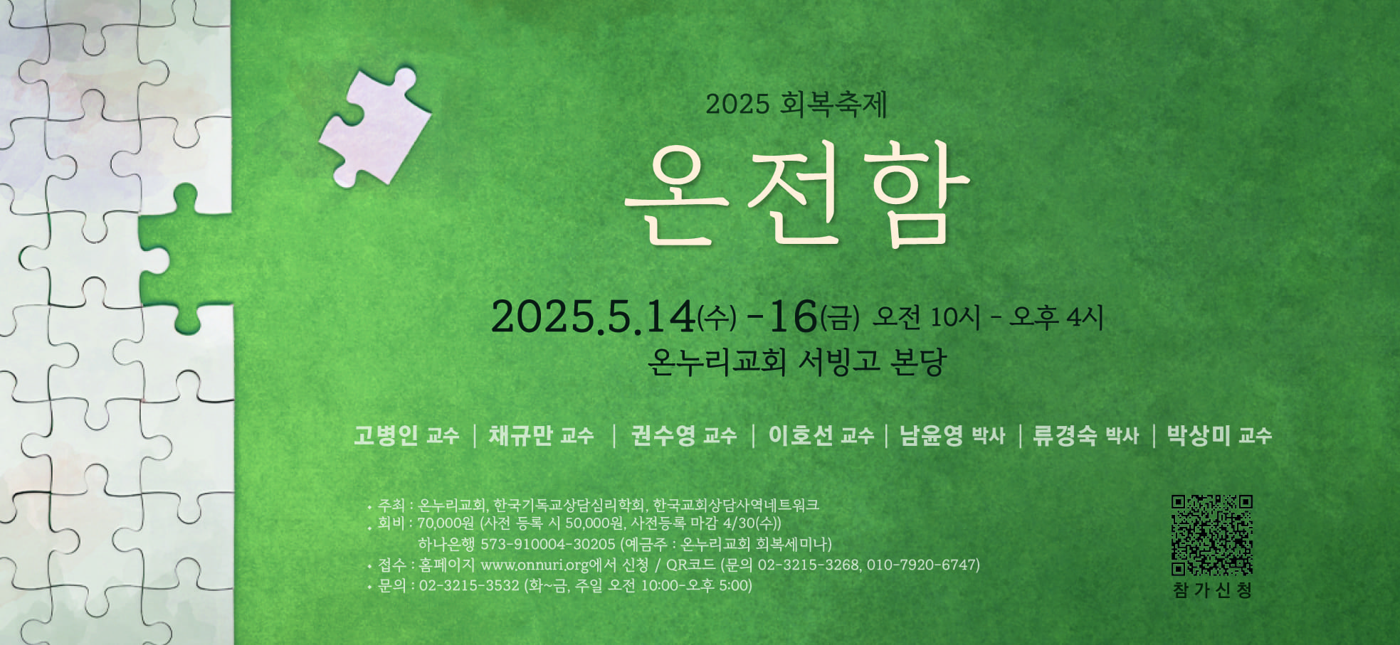 2025 회복축제