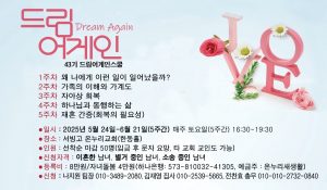 드림어게인