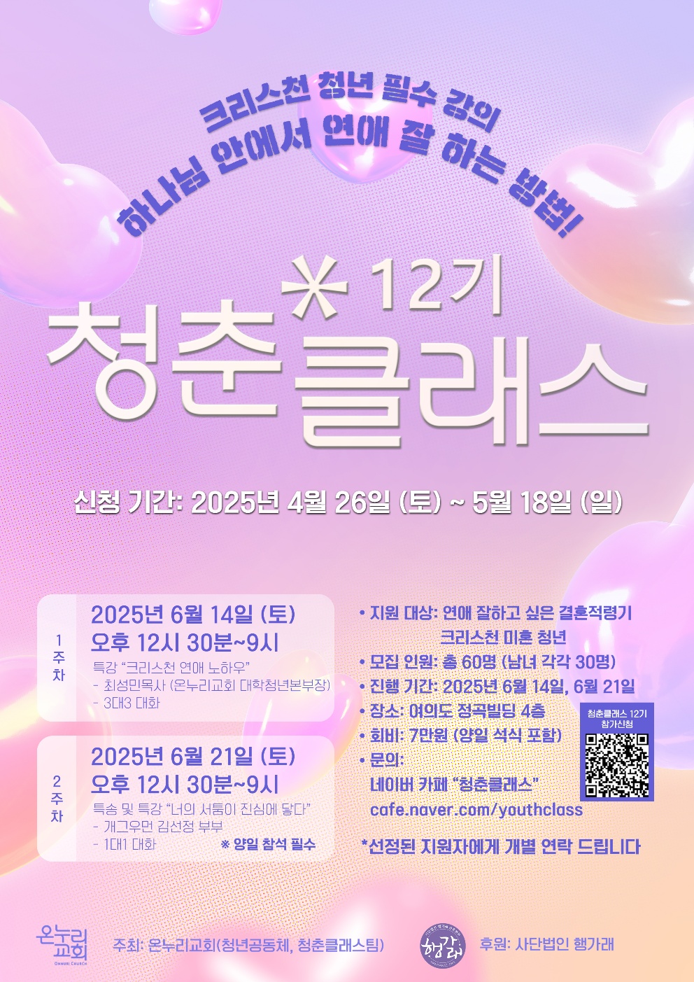 12기청춘클래스