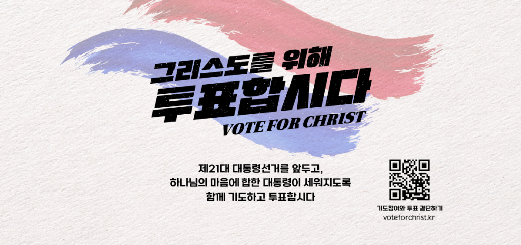 2025 투표합시다