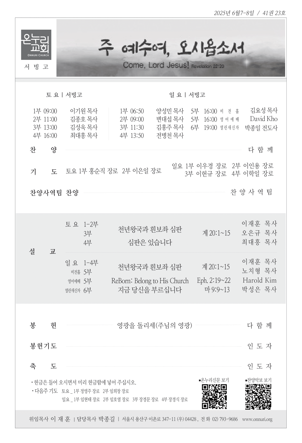 2025 0607~8 서빙고 주보-2