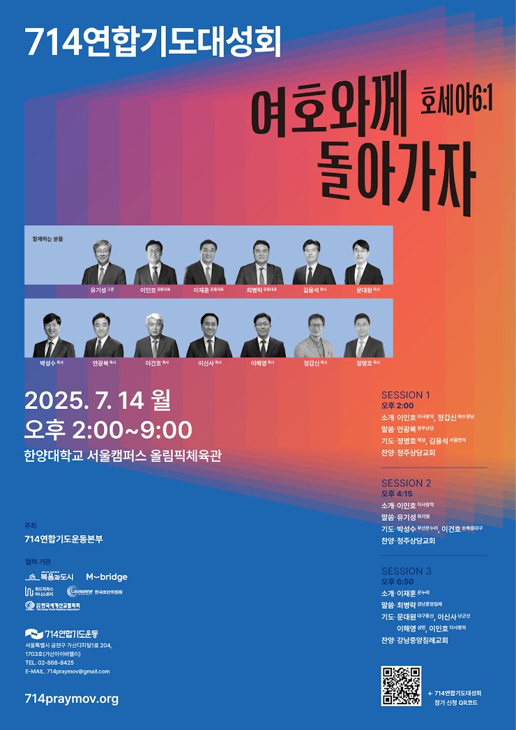 714연합기도대성회