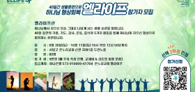엘라이프 예배전 포스터
