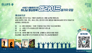 엘라이프 예배전 포스터