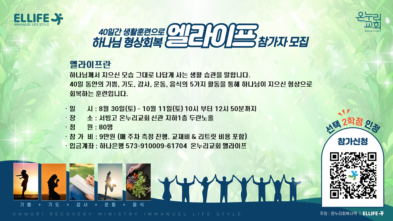엘라이프 예배전 포스터