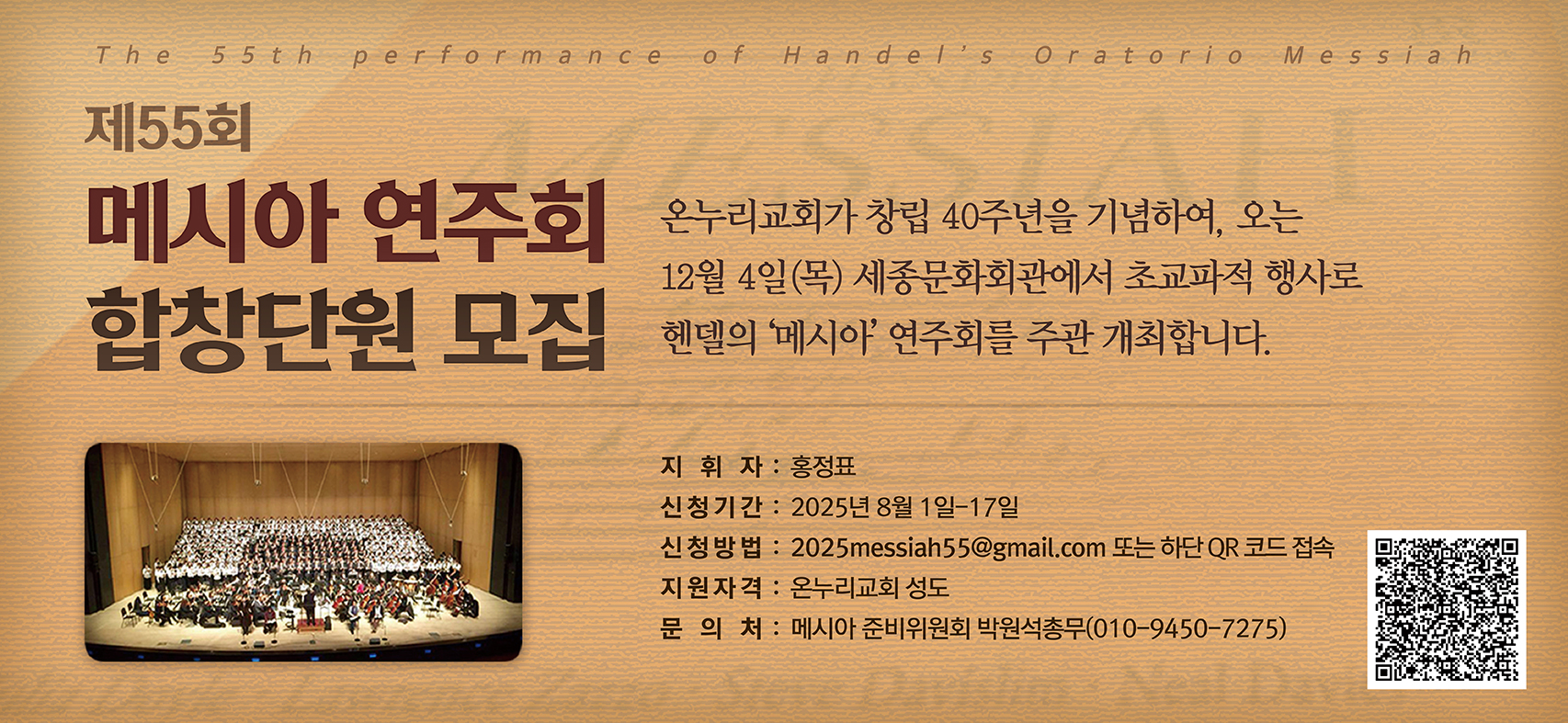 2025 메시아 연주회