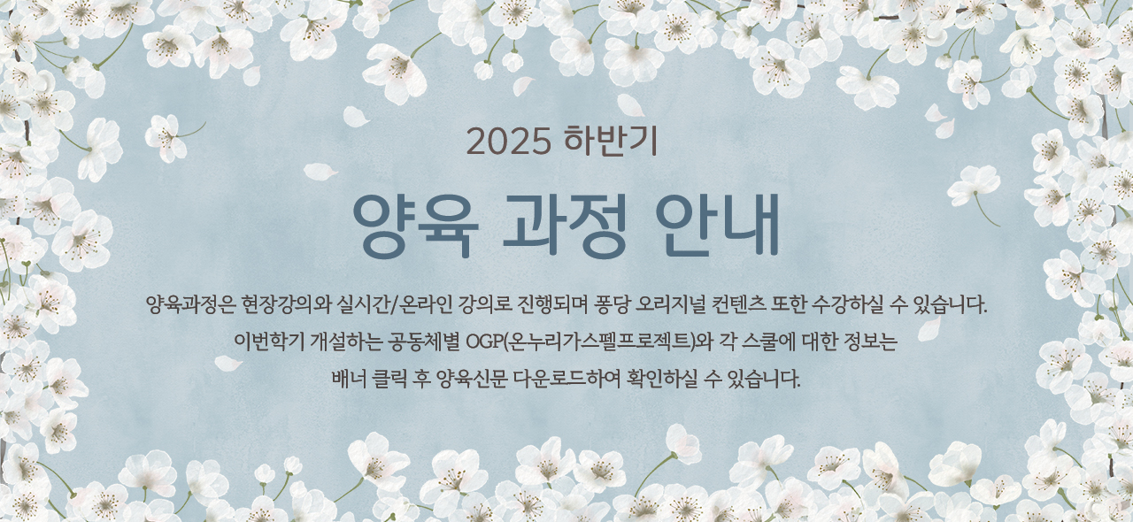 2025 하반기 양육신문