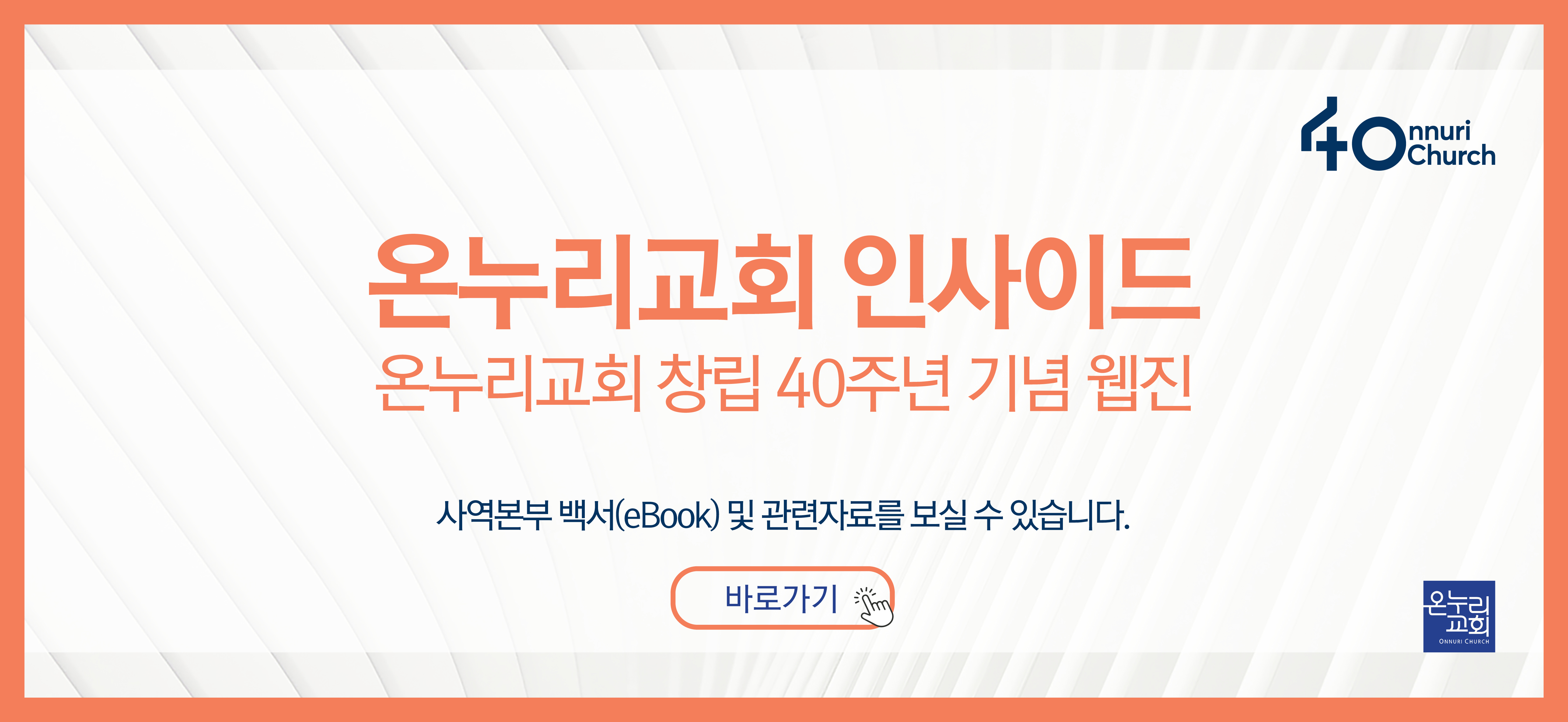 2025년 40주년 기념 웹진