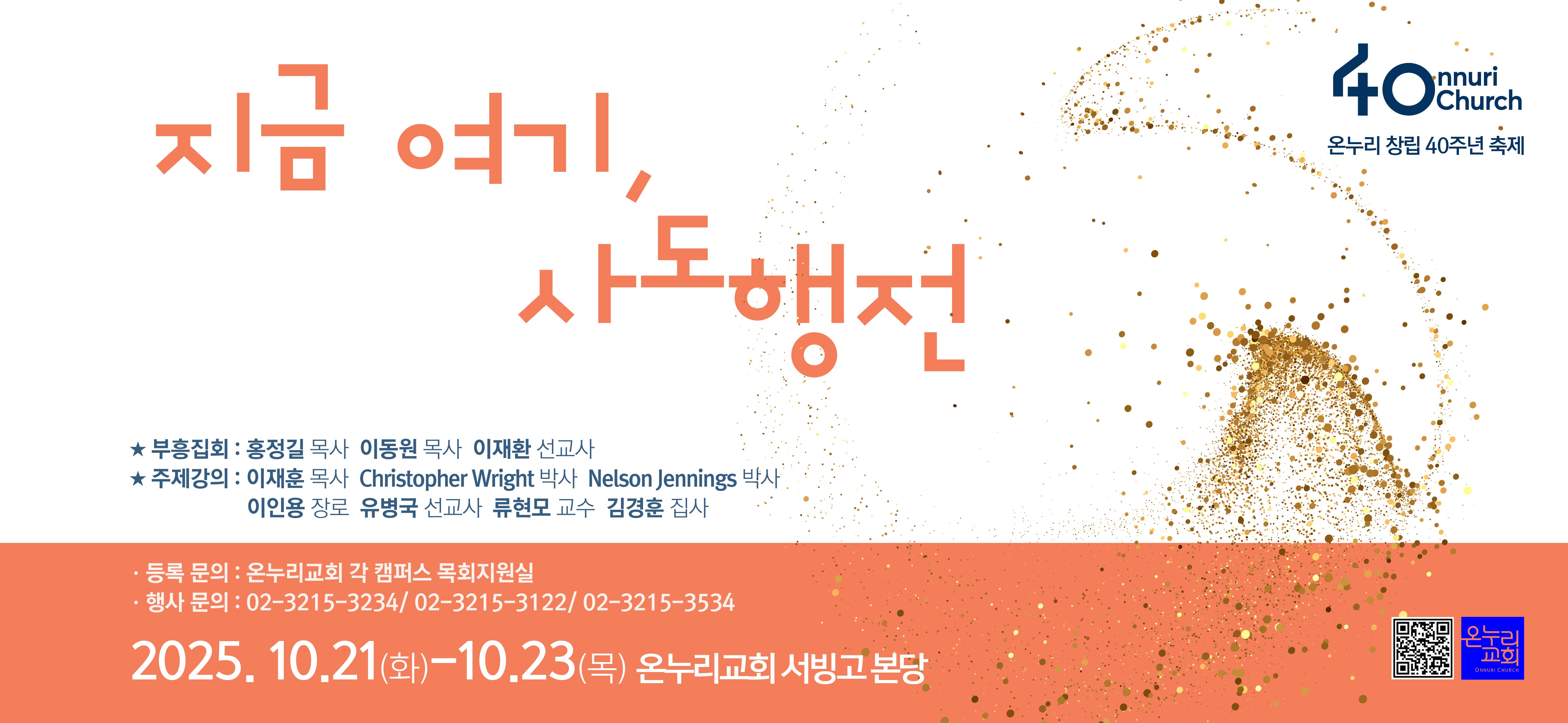 2025 40주년 OMC