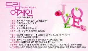 드림어게인