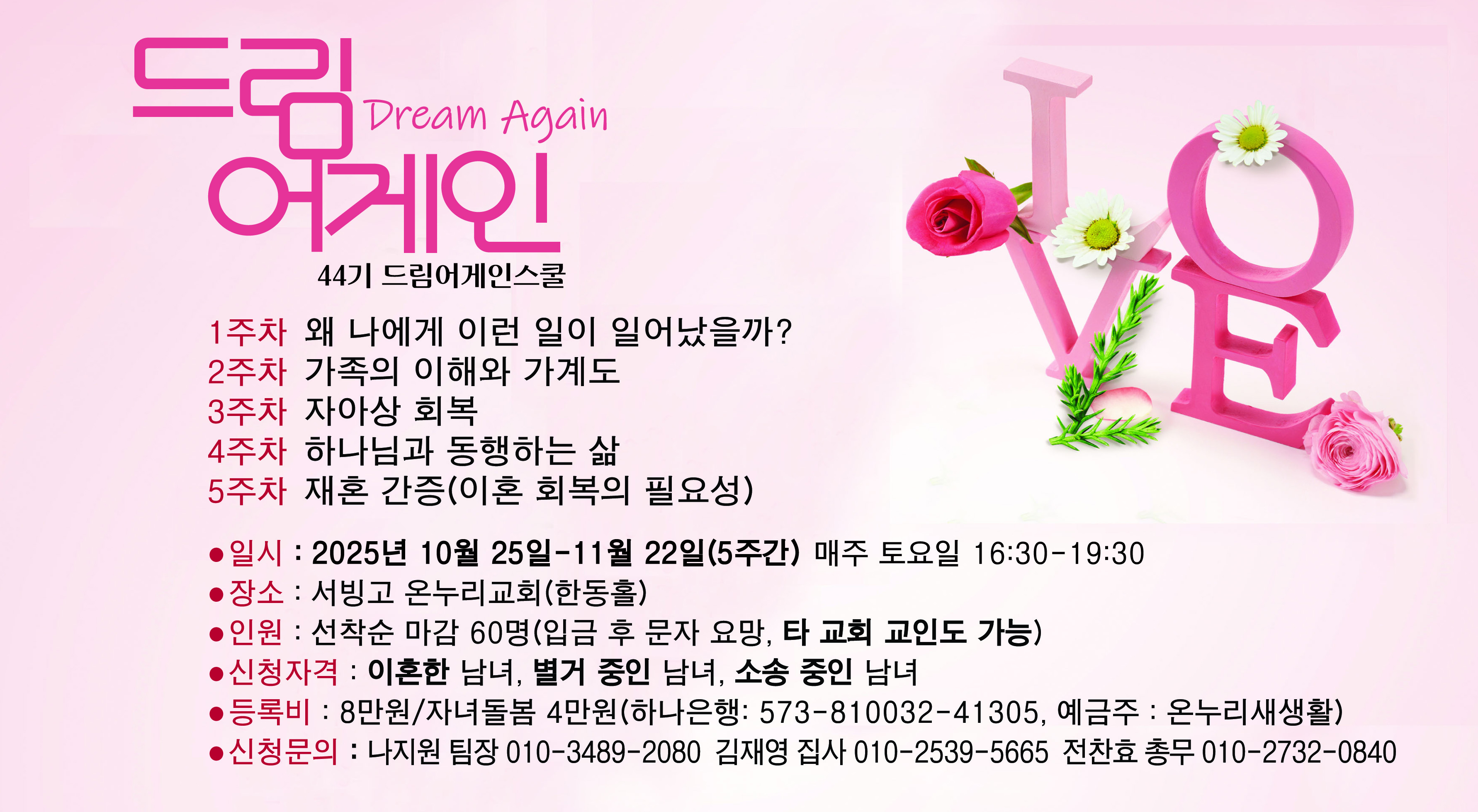 드림어게인