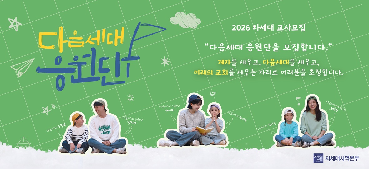 2026 차세대 교사모집