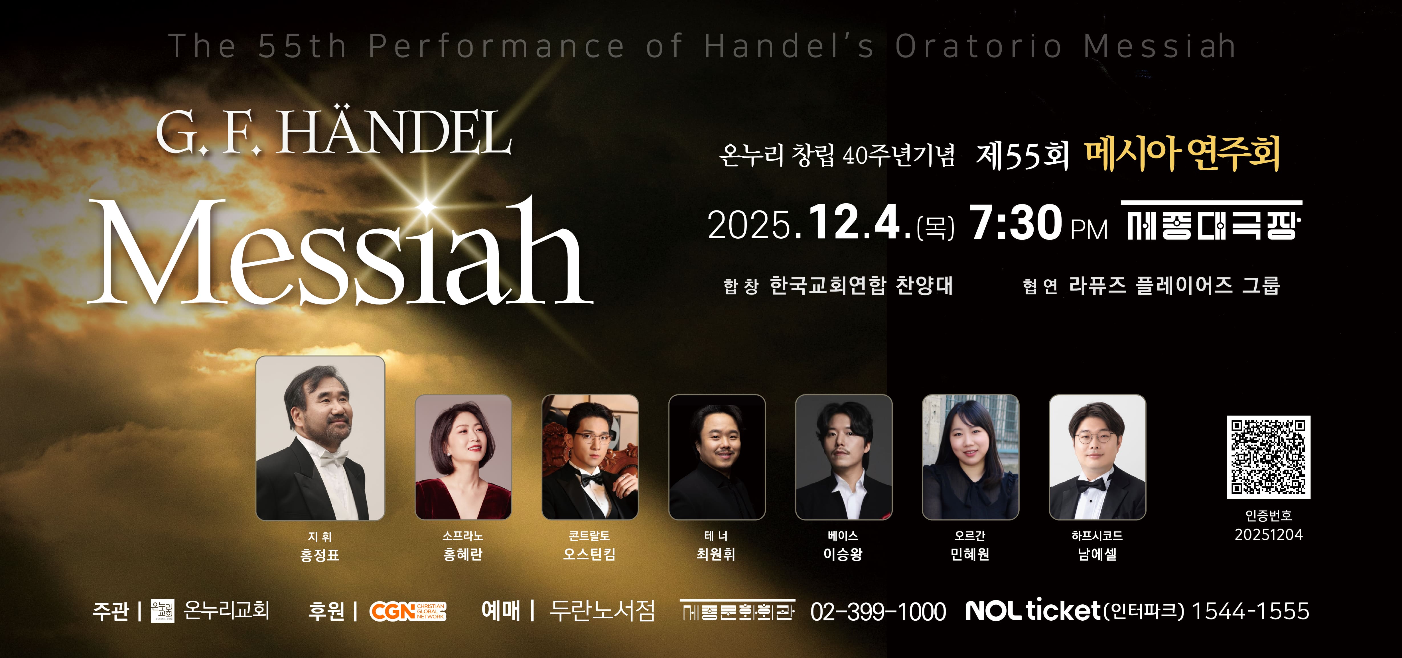 2025 메시아 연주회