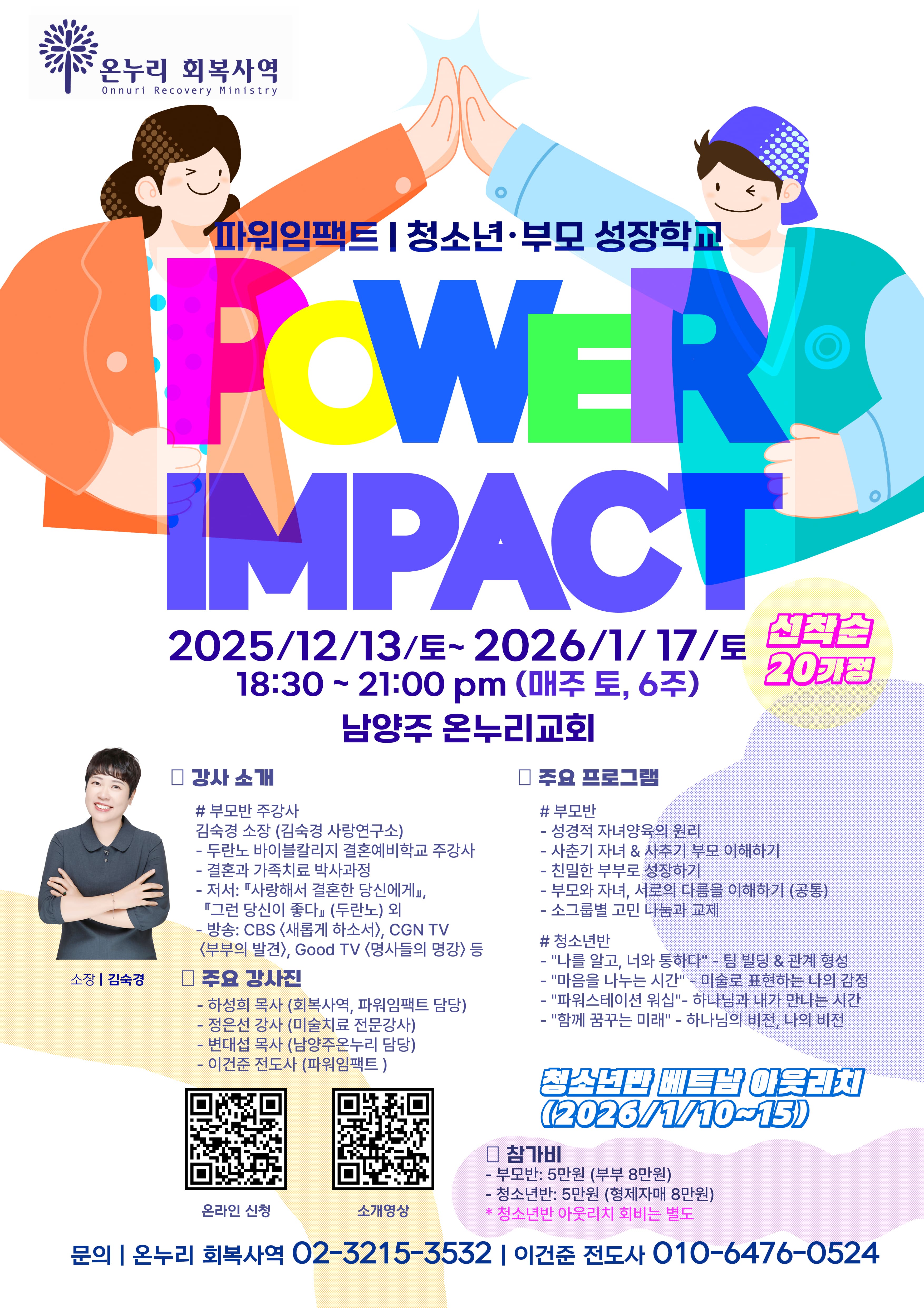 파워임팩트_1112 (1)