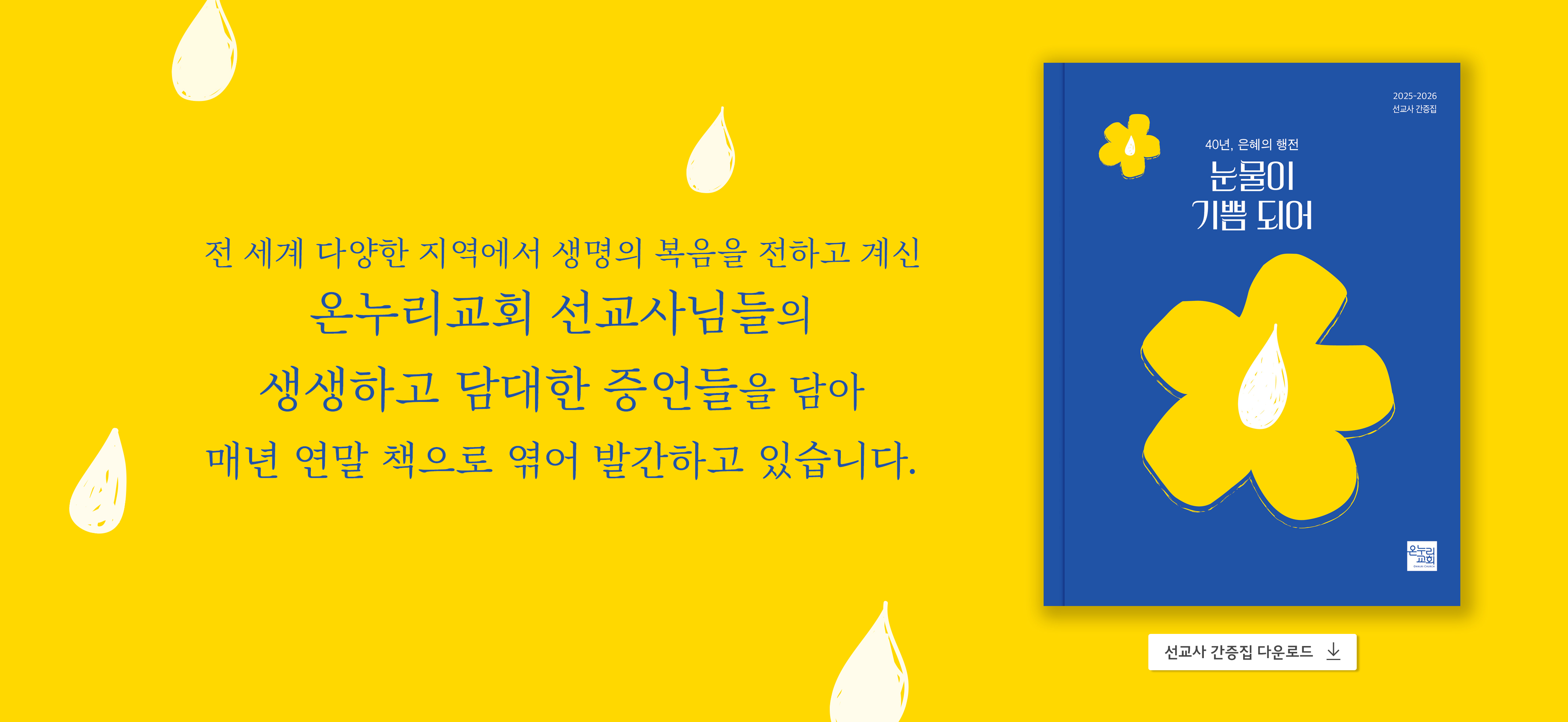 2026 이천선교 간증집