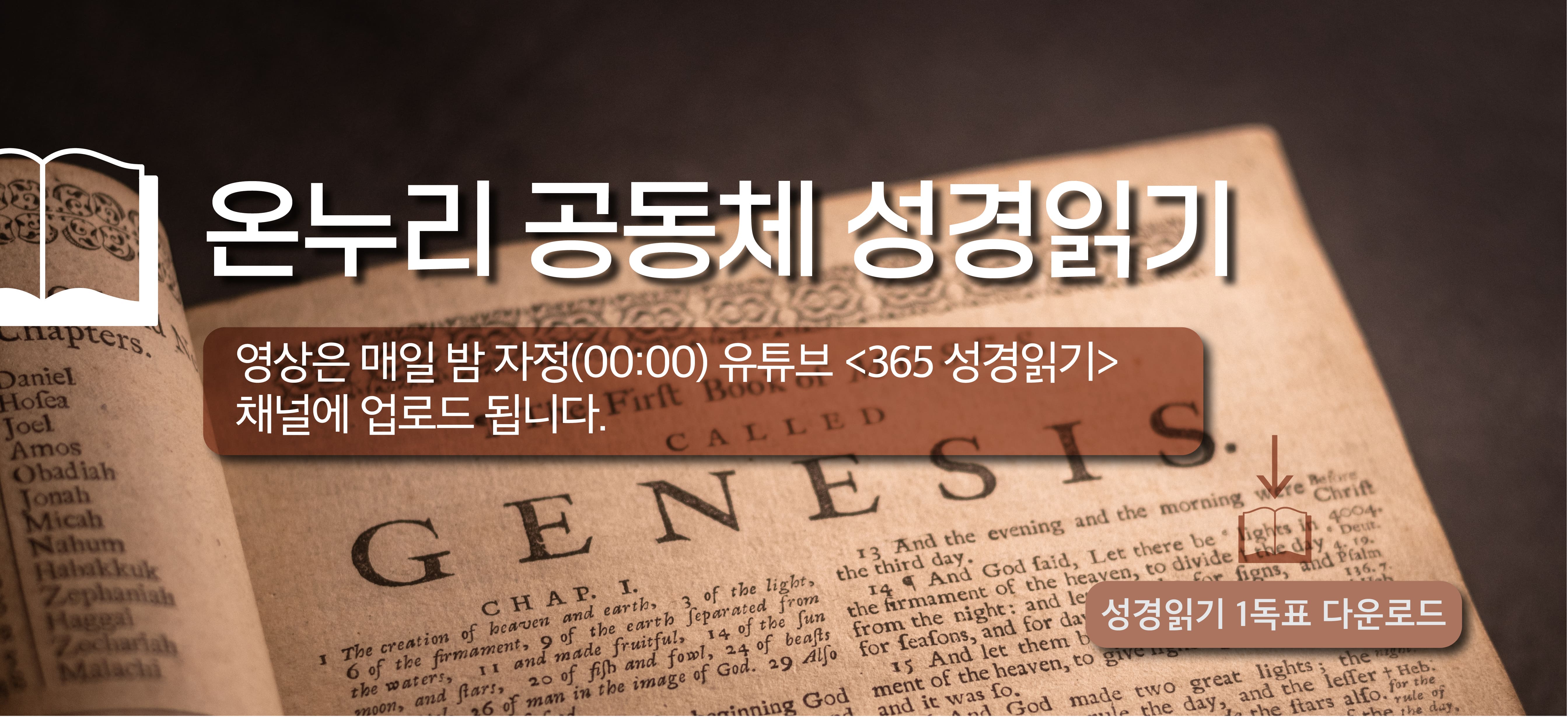 2026 온누리 성경읽기