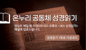 성경읽기