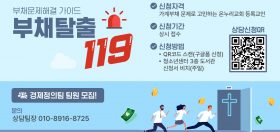 부채탈출 119 이미지 파일