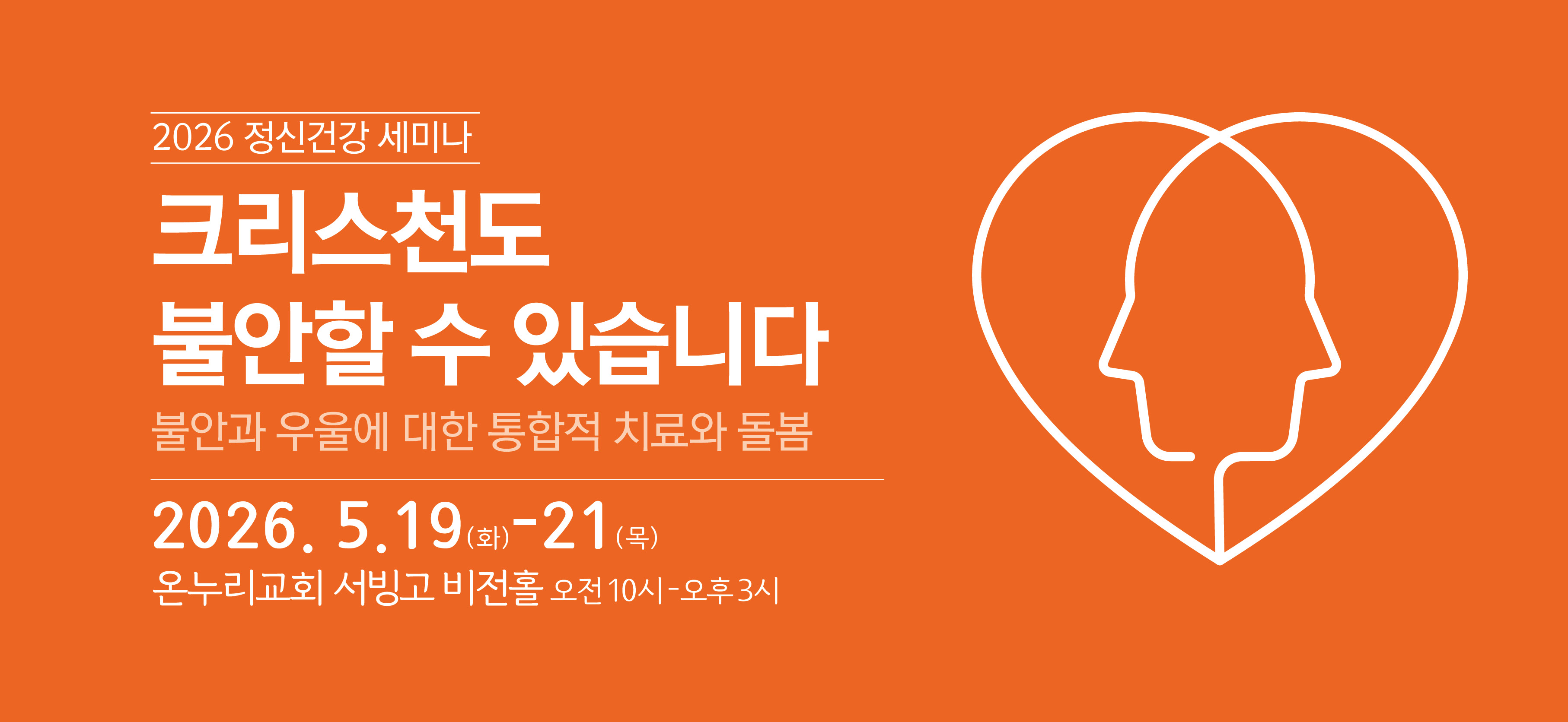 2026 정신건강 세미나