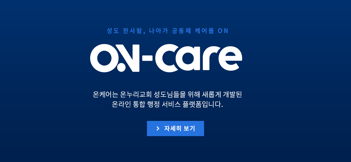 2026 온케어 소개