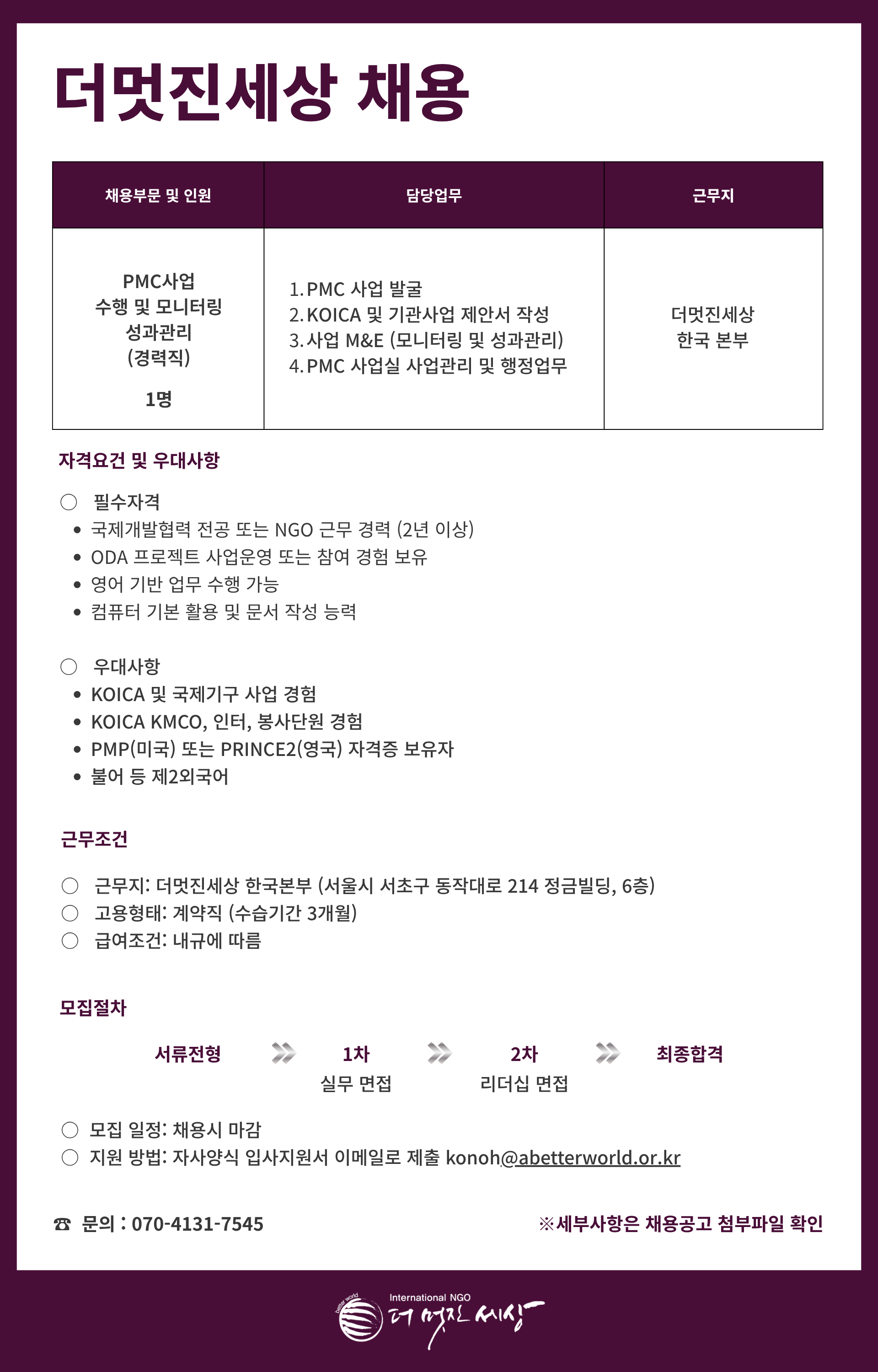 05.27 PMC 사업실 _수정