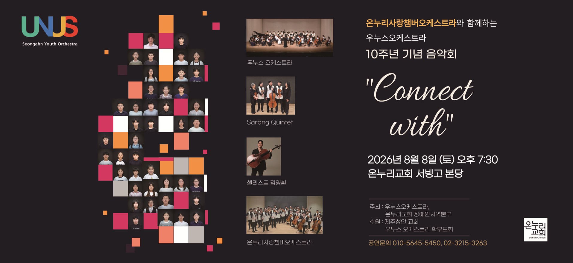 2026년 10주년 기념 음악회