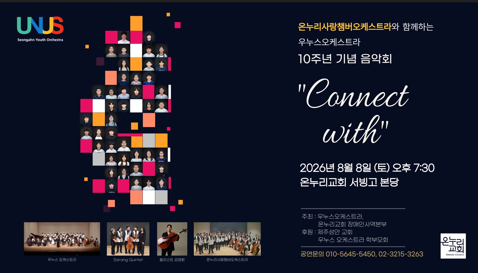 2026년 10주년 기념 음악회