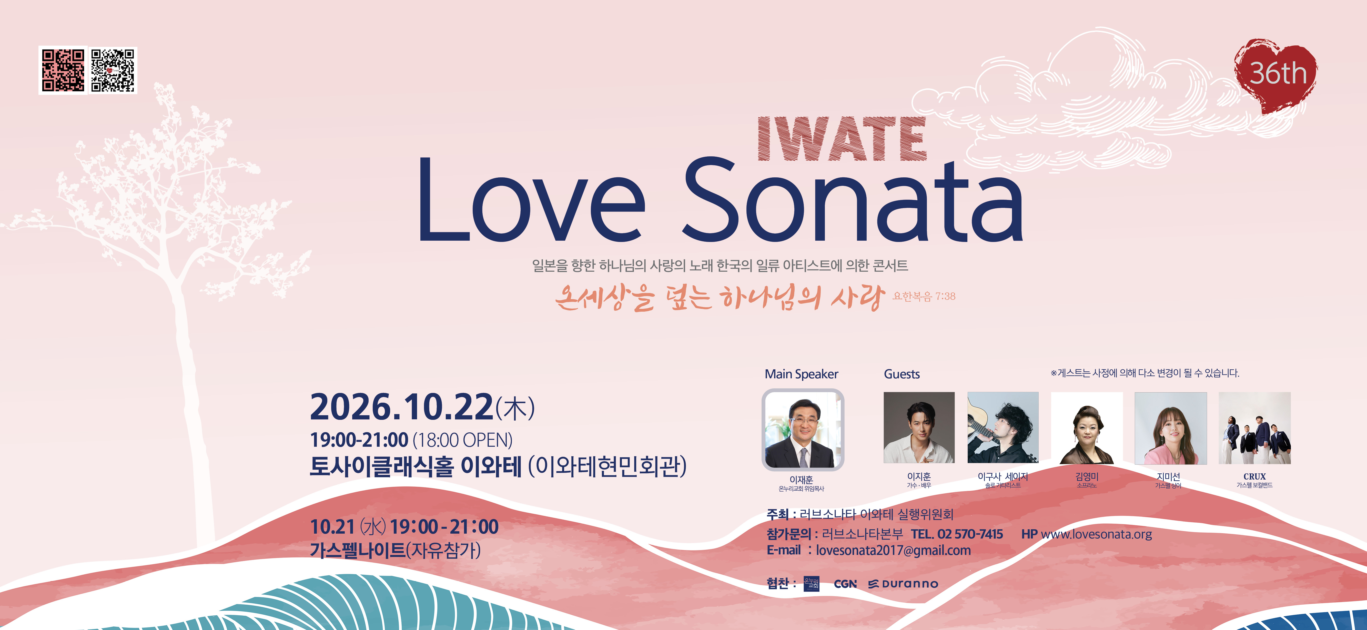 2026 러브소나타 이와테