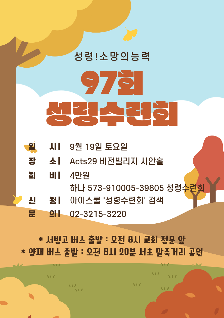 97회 성령수련회 (1)