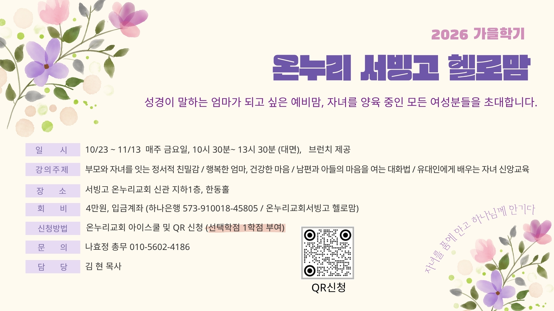 헬로맘 하반기