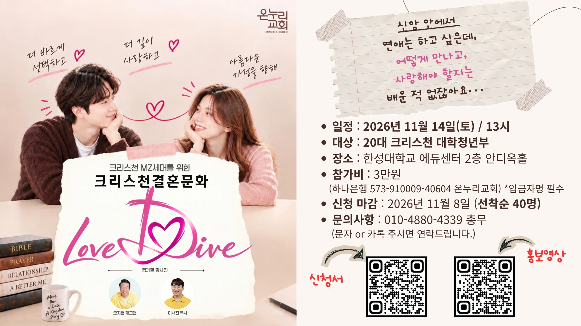 러브다이브