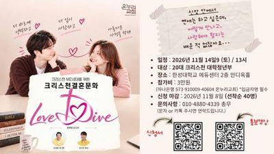 러브다이브