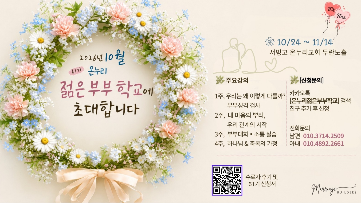 젊은부부학교61기